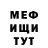 МЕФ мяу мяу Incon Spicuousnes